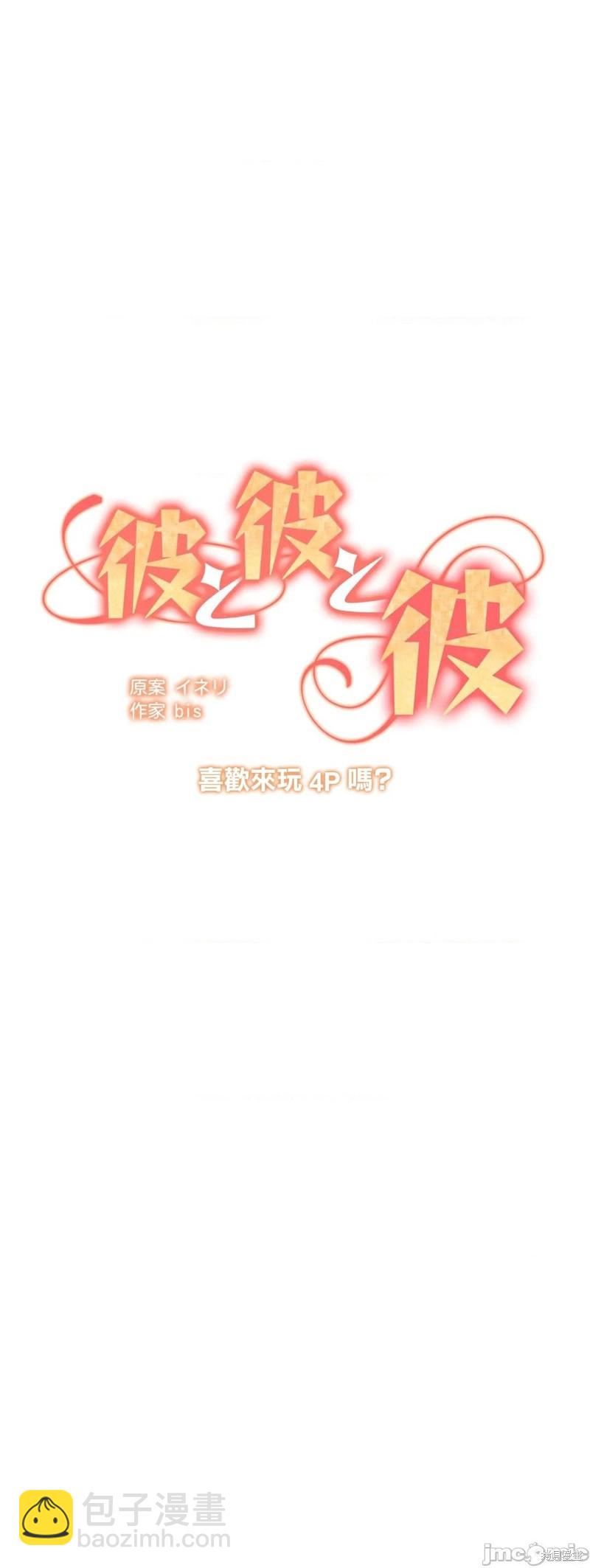《他和他和他》第12话 第2页