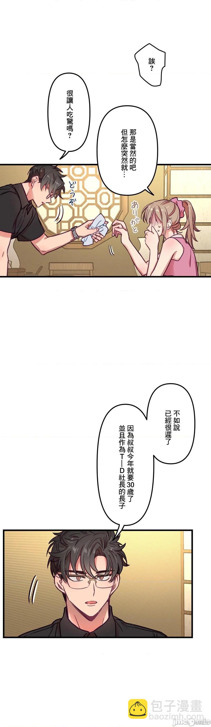 《他和他和他》第12话 第30页