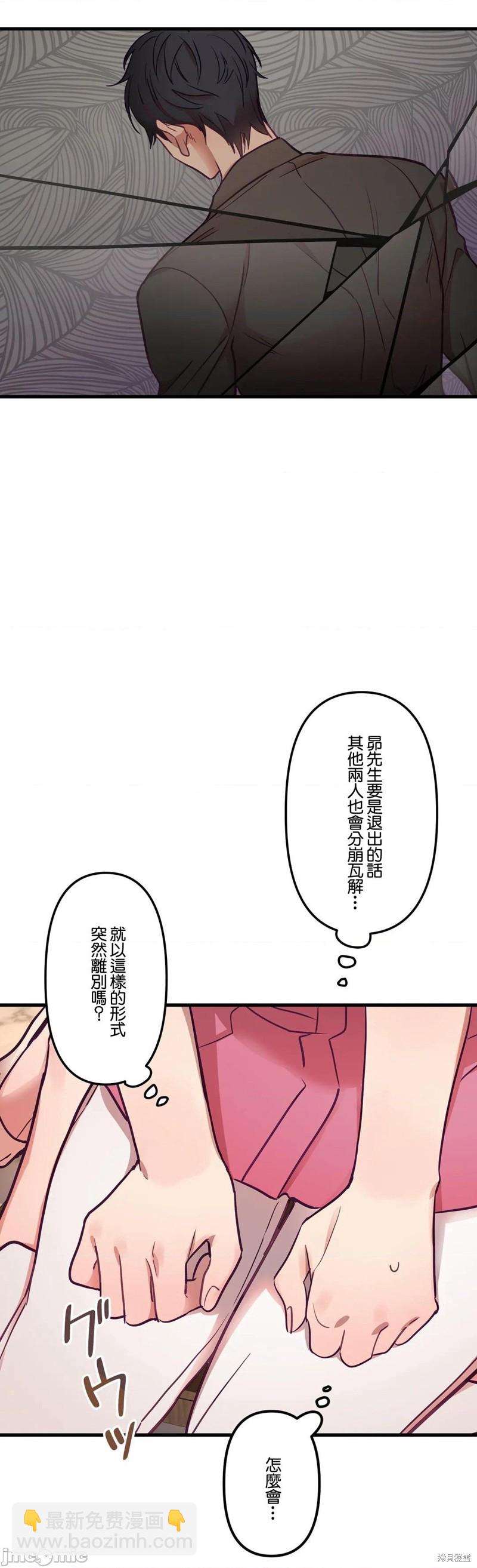 《他和他和他》第12话 第32页