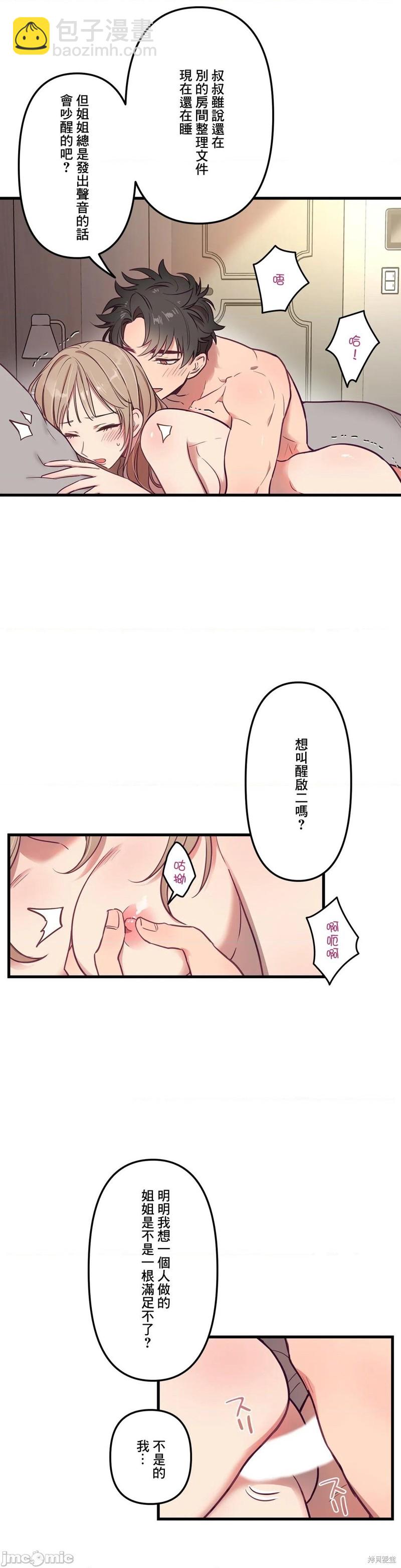 《他和他和他》第12话 第3页