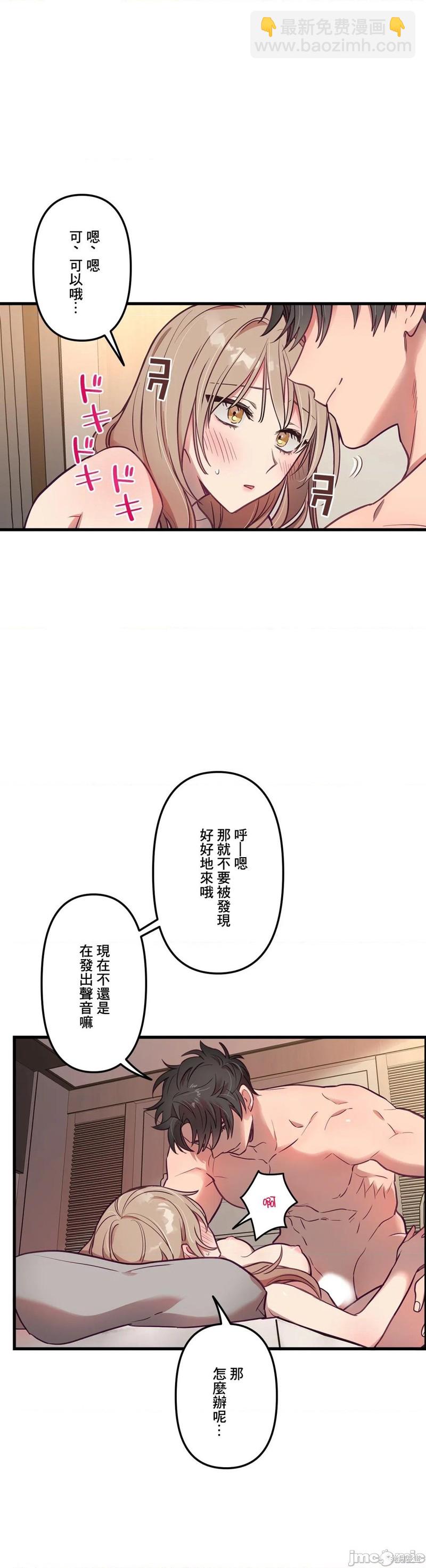 《他和他和他》第12话 第6页