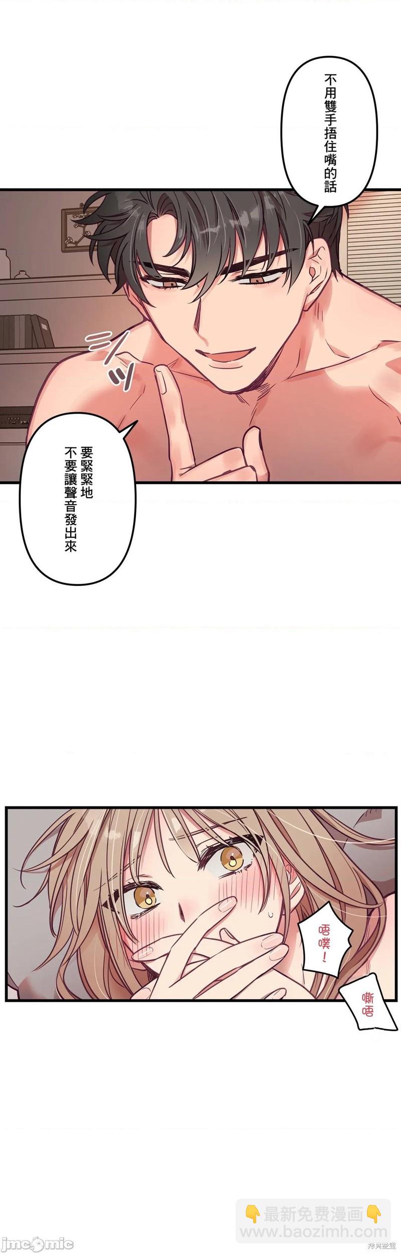 《他和他和他》第12话 第7页
