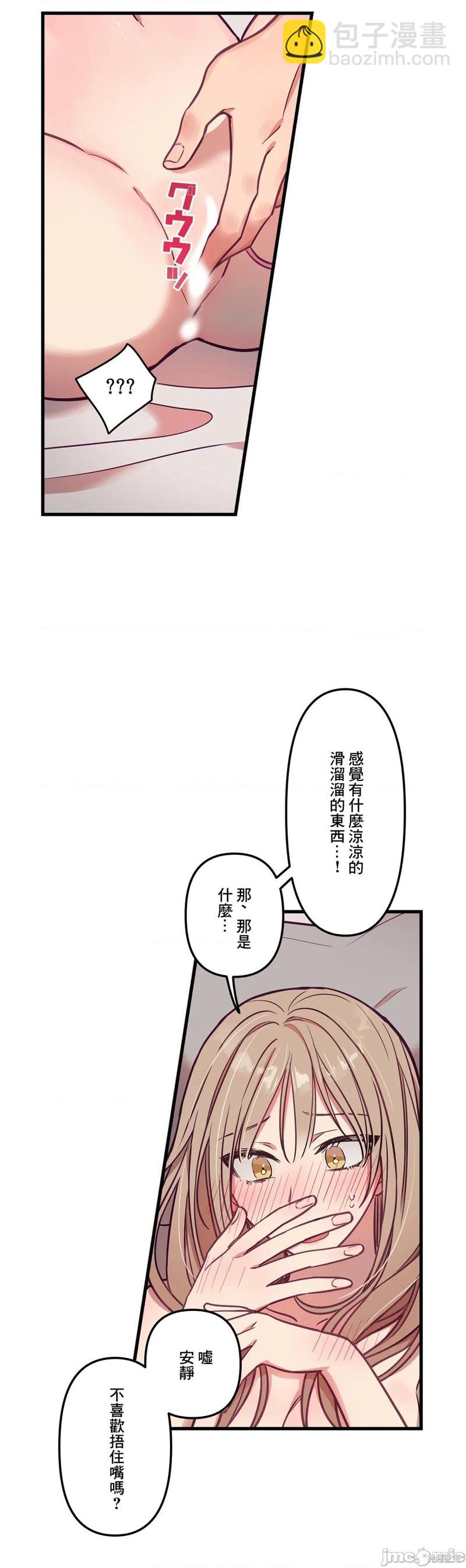 《他和他和他》第12话 第8页