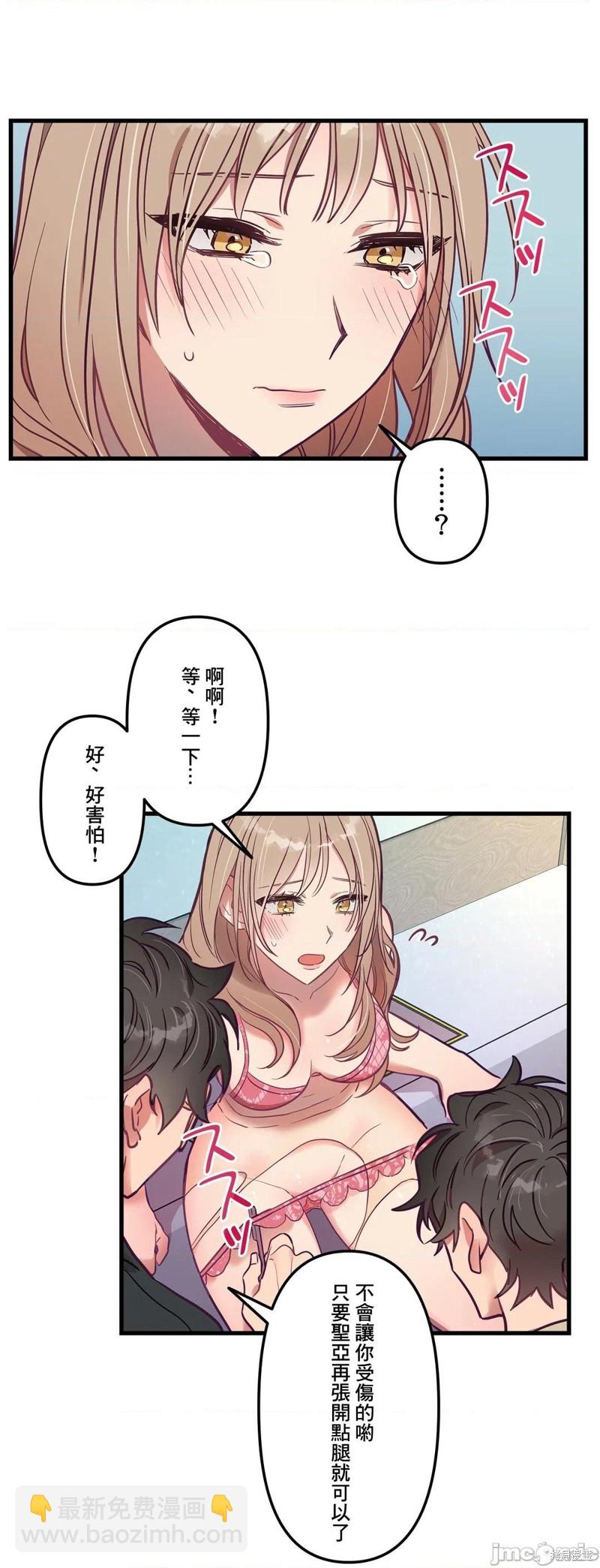 《他和他和他》第10话 第15页