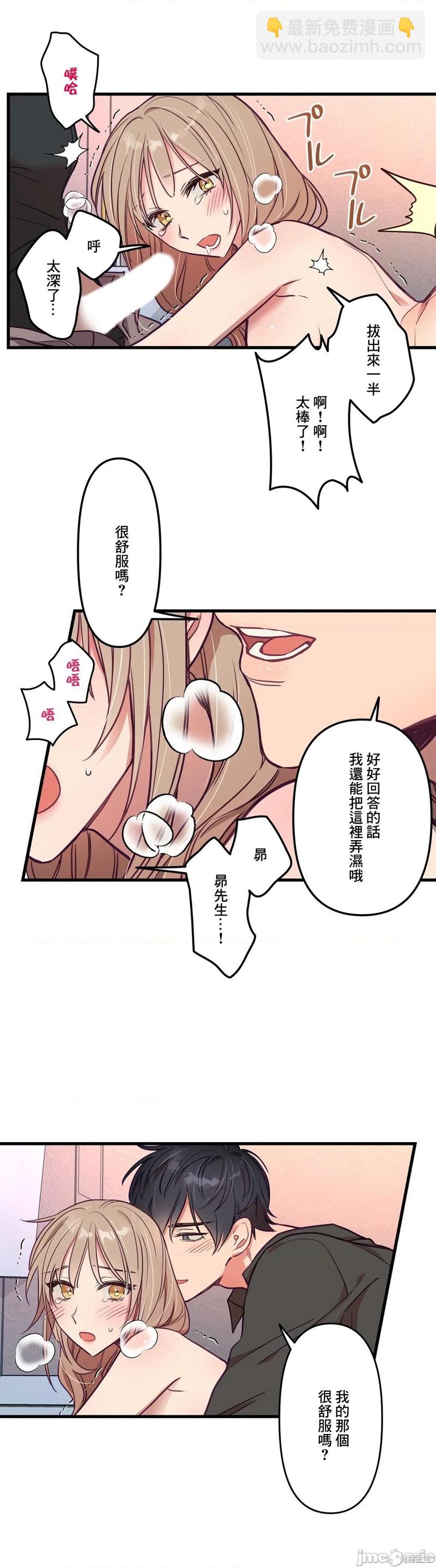 《他和他和他》第10话 第24页