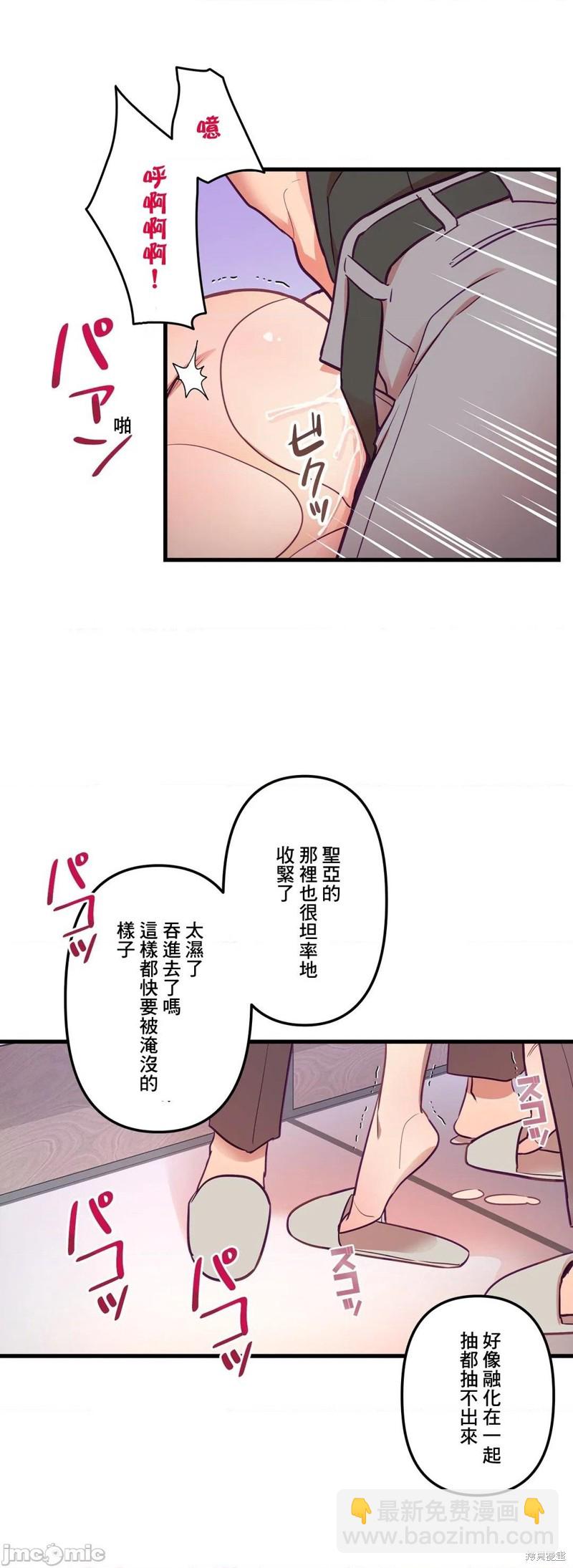 《他和他和他》第10话 第25页