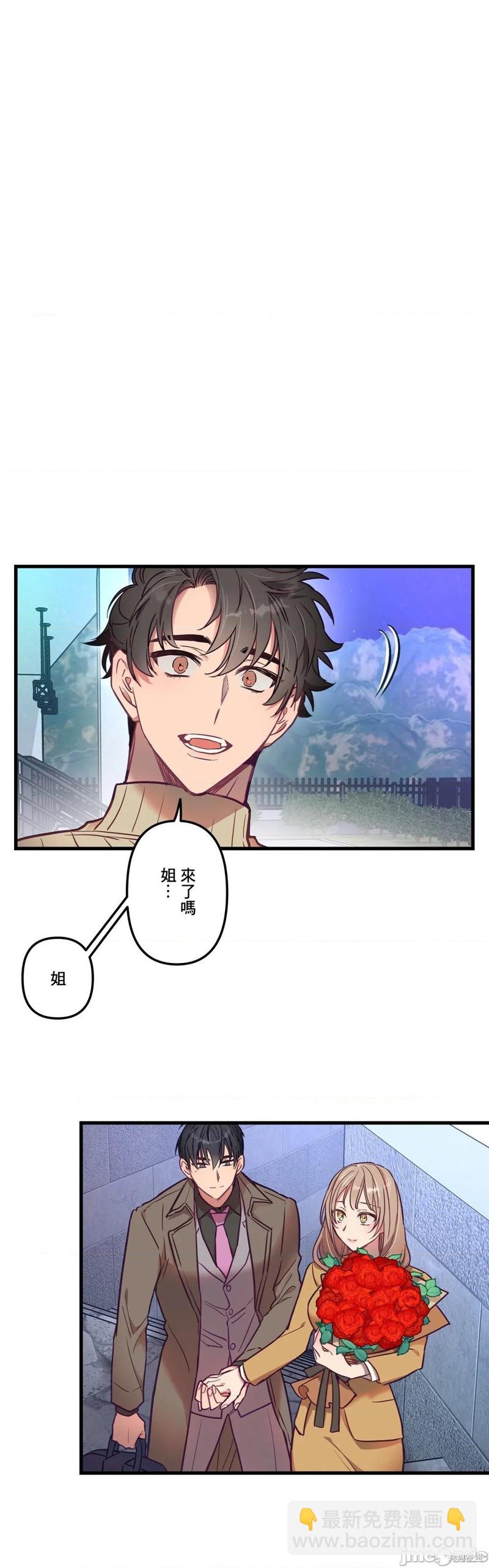 《他和他和他》第10话 第3页
