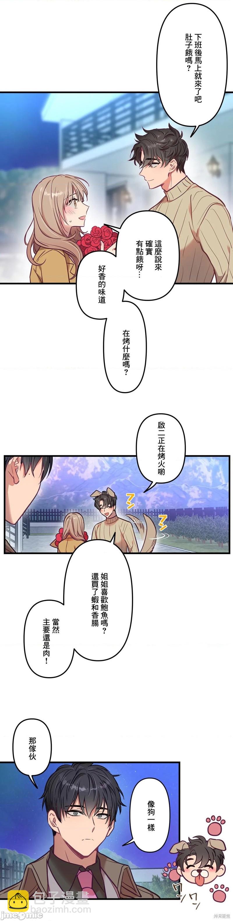 《他和他和他》第10话 第4页