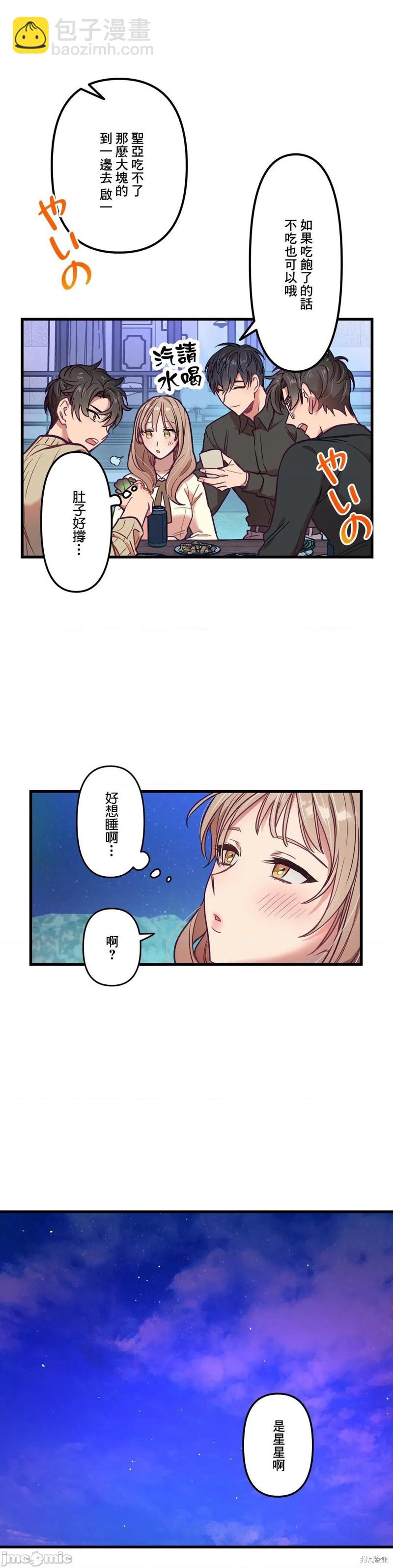 《他和他和他》第10话 第6页