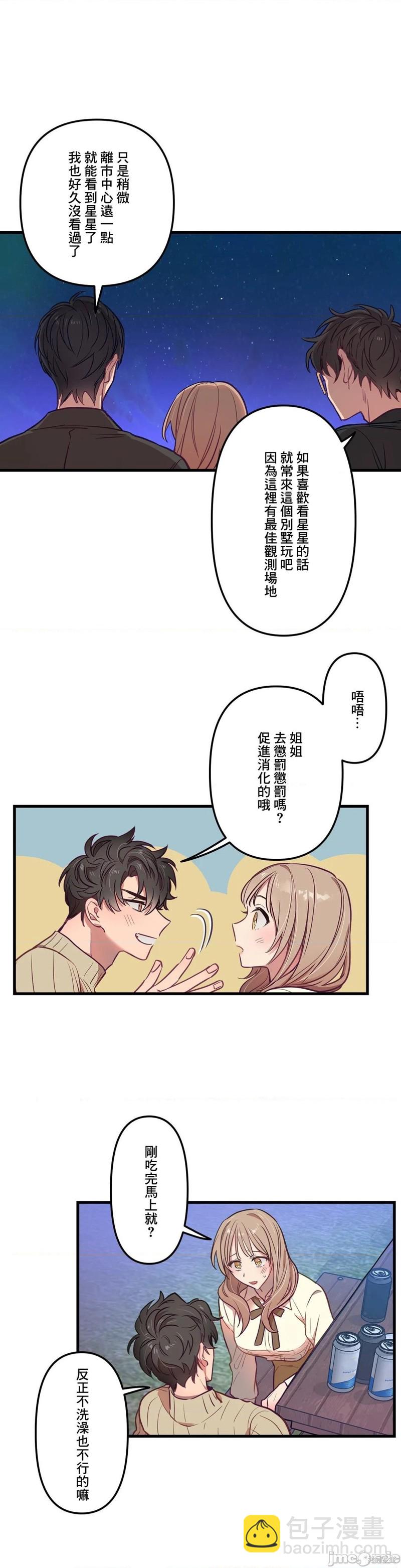 《他和他和他》第10话 第7页
