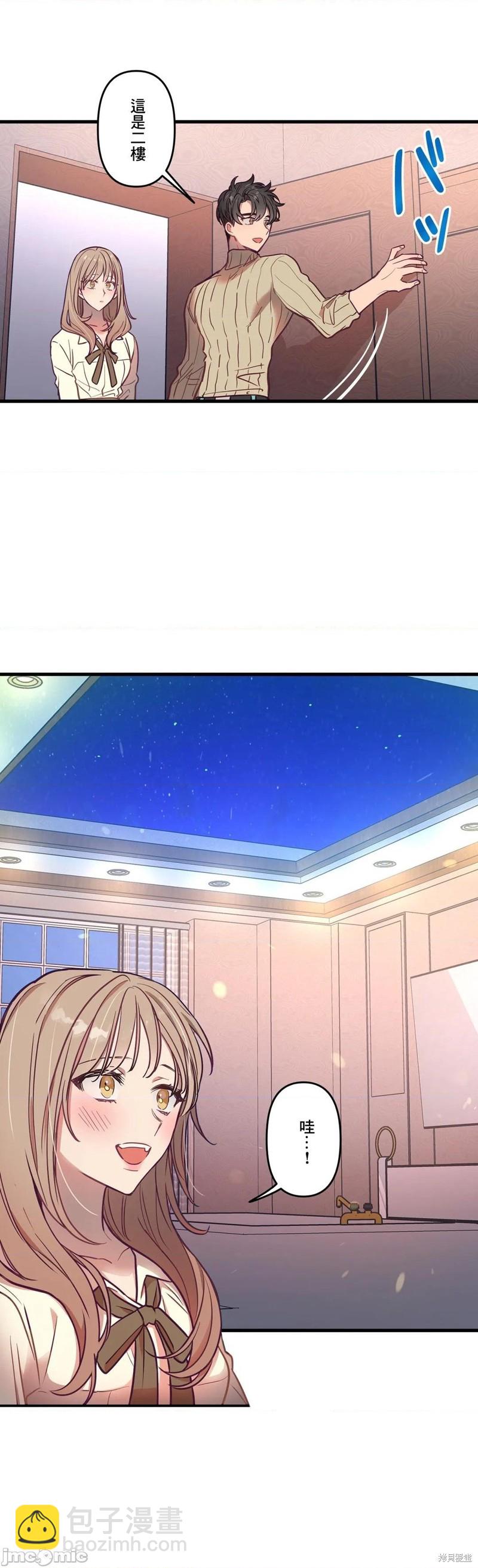 《他和他和他》第10话 第8页