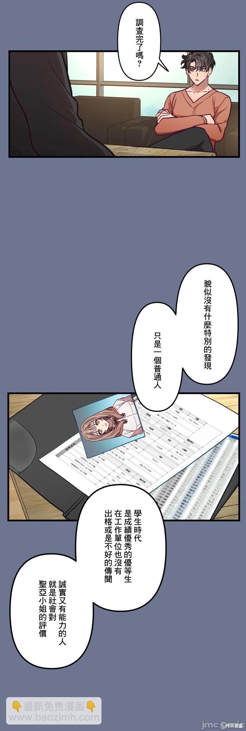 《他和他和他》第11话 第10页
