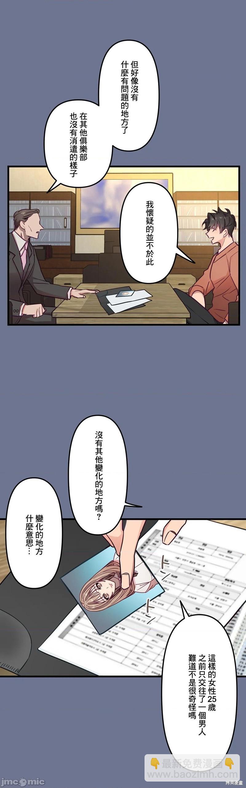 《他和他和他》第11话 第11页