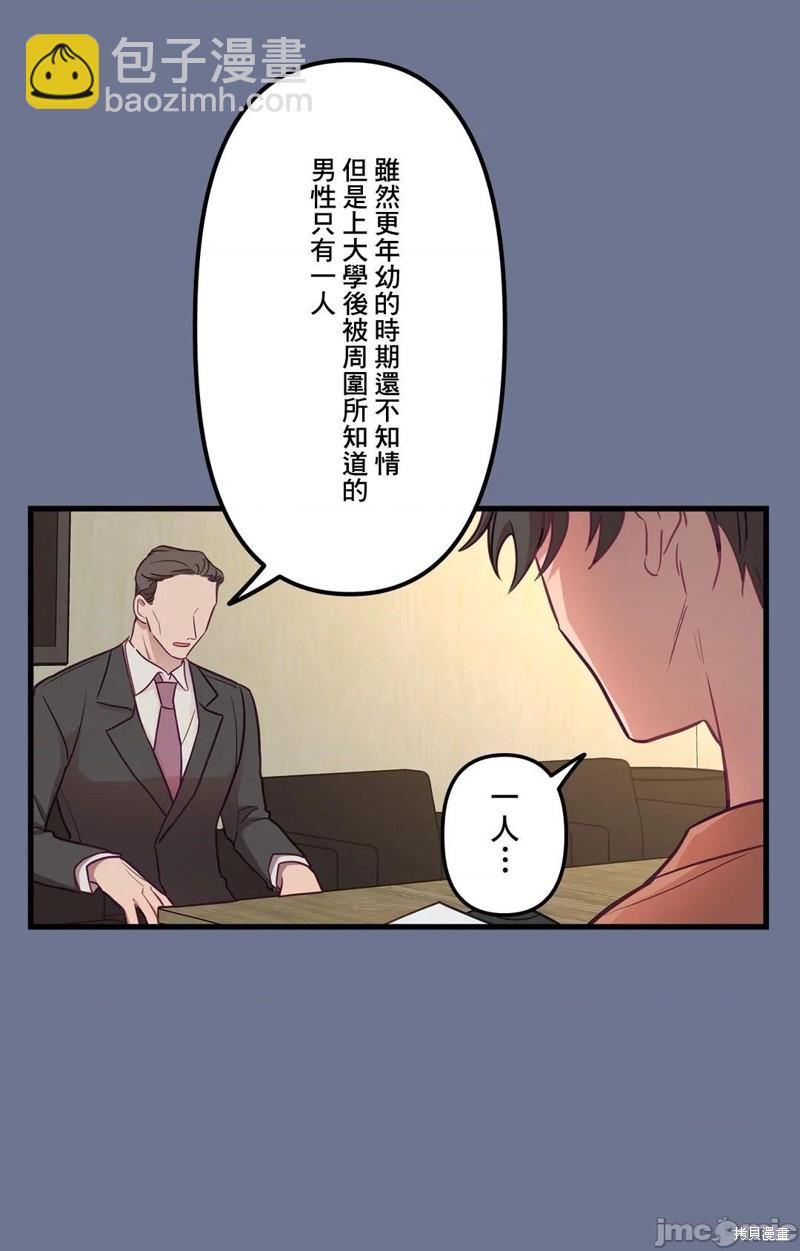 《他和他和他》第11话 第12页