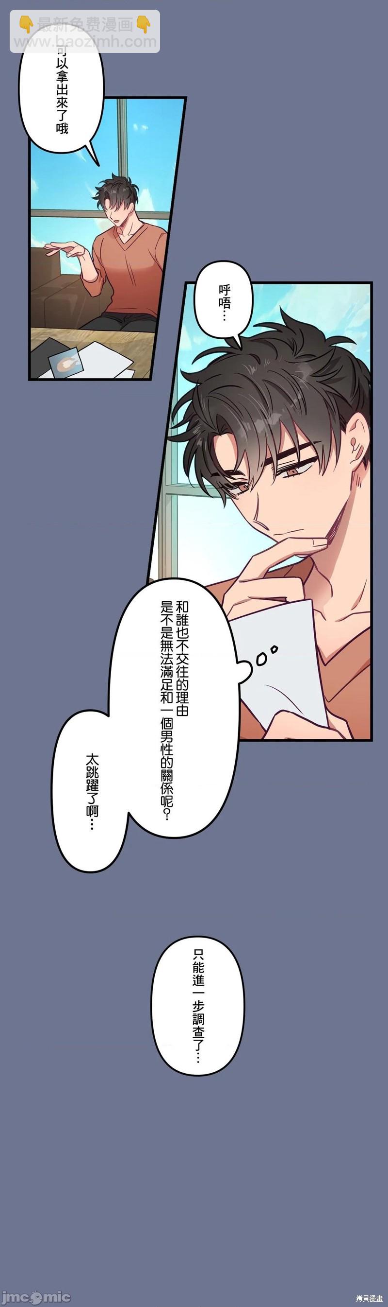《他和他和他》第11话 第13页