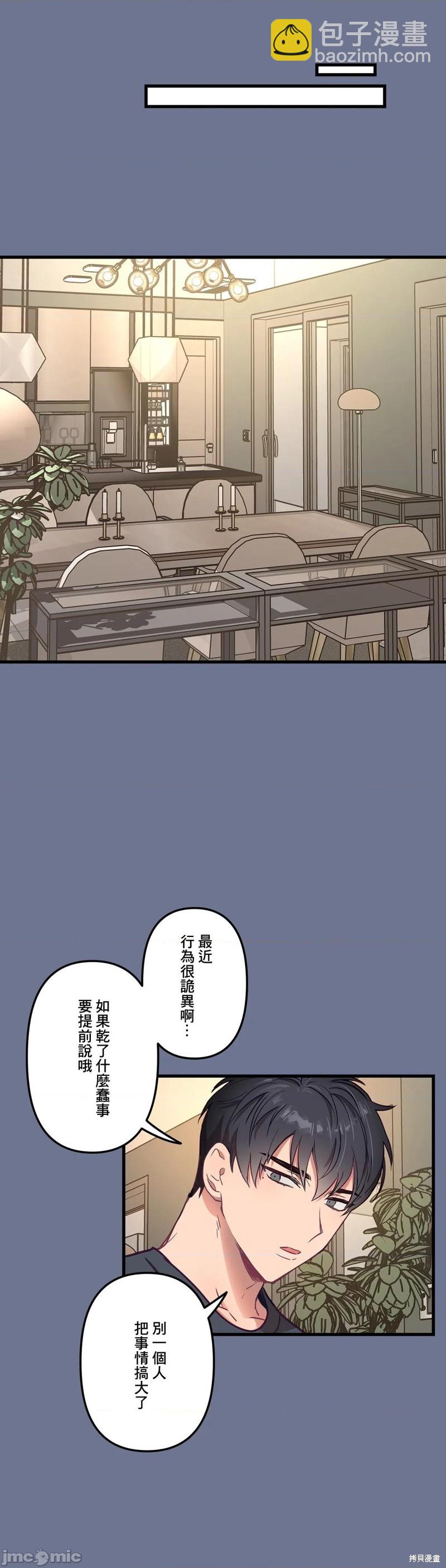 《他和他和他》第11话 第14页