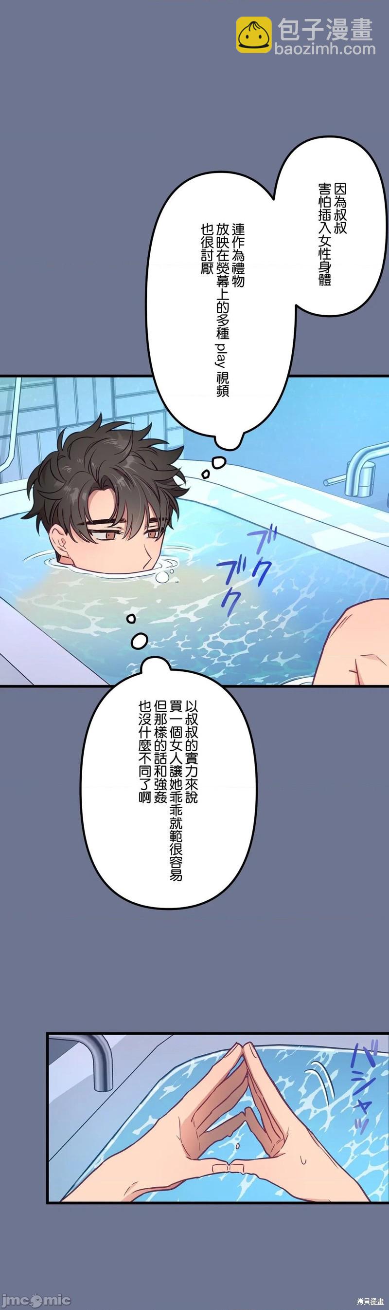《他和他和他》第11话 第16页