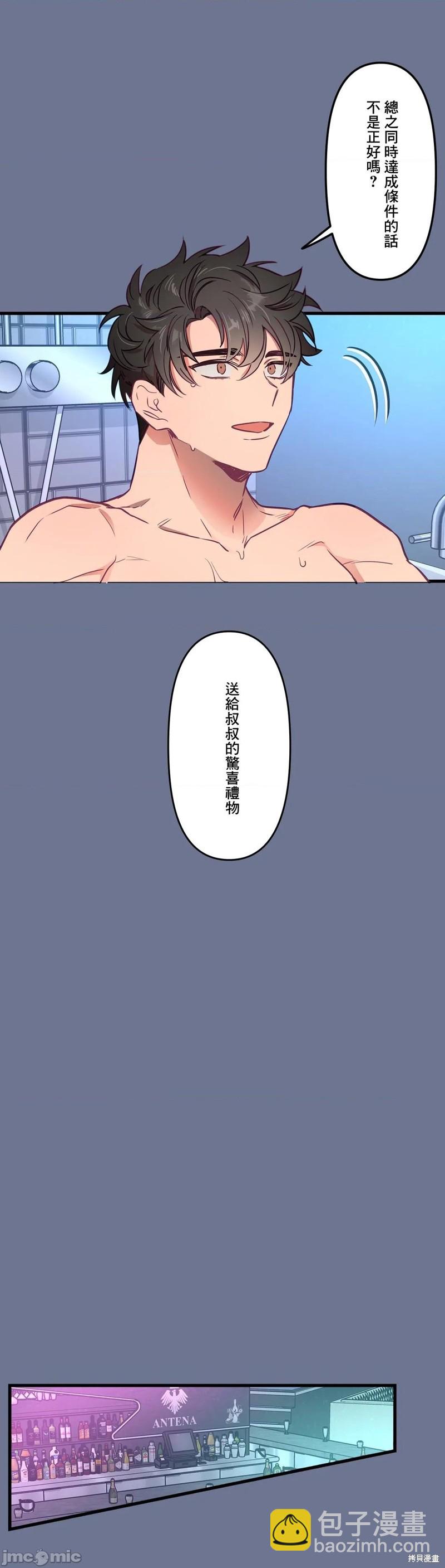 《他和他和他》第11话 第17页