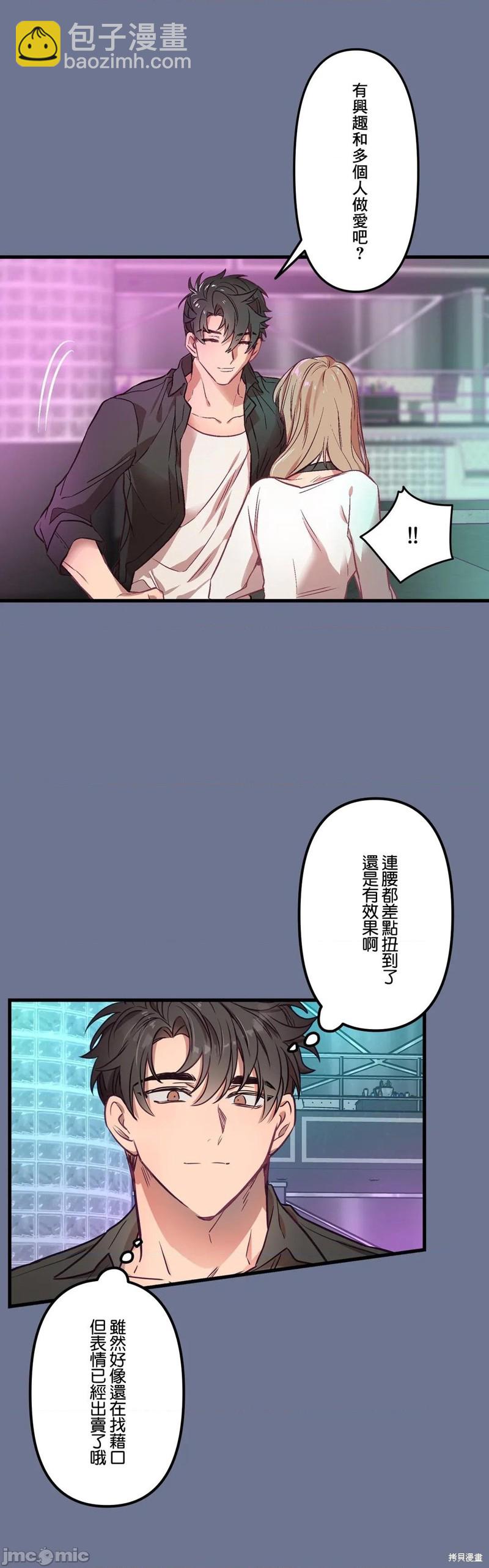 《他和他和他》第11话 第18页