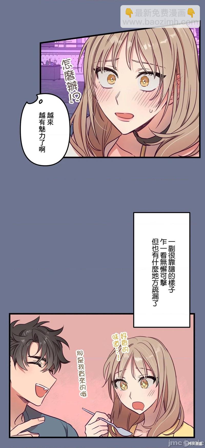 《他和他和他》第11话 第19页