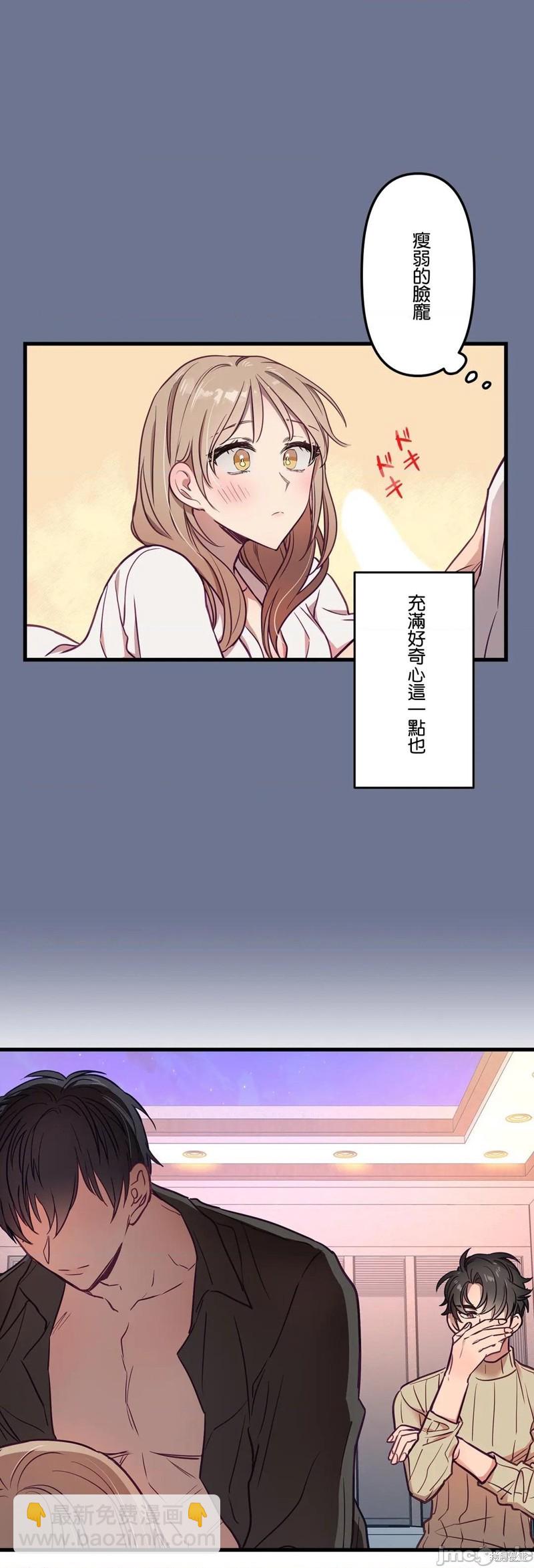 《他和他和他》第11话 第20页