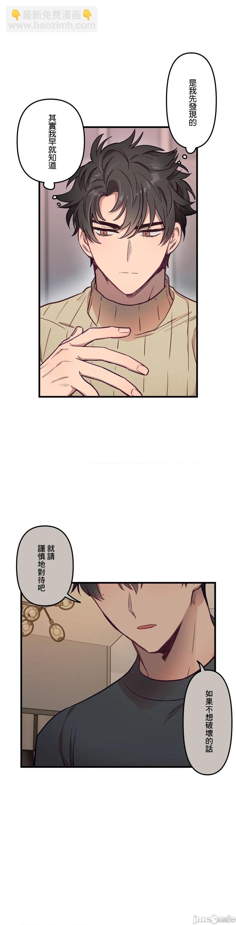 《他和他和他》第11话 第22页