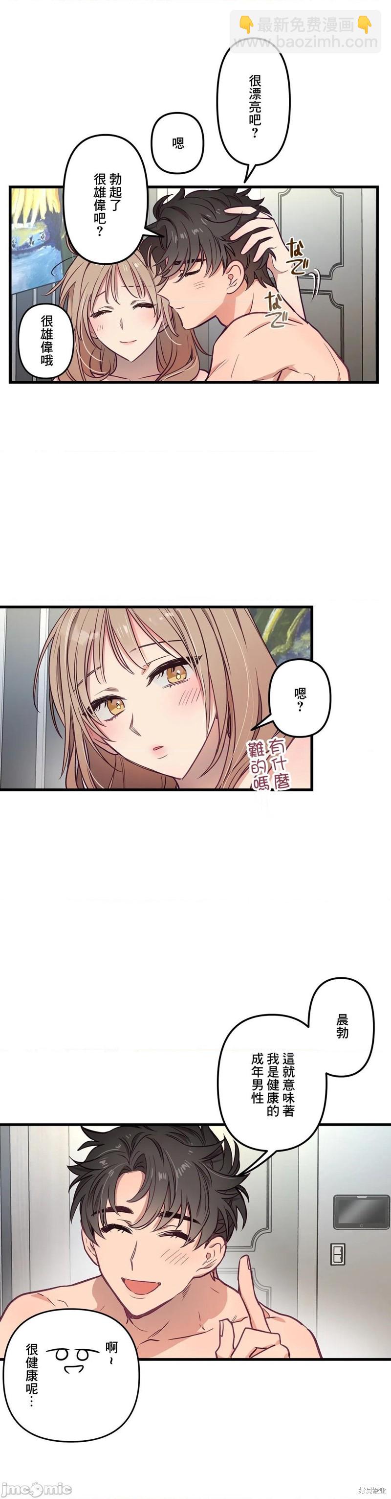 《他和他和他》第11话 第25页