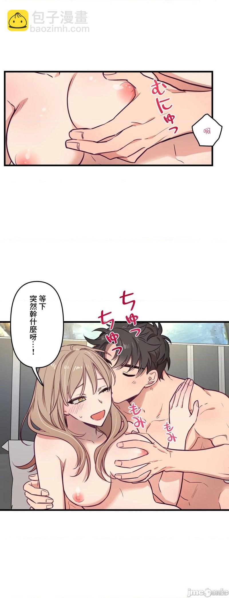 《他和他和他》第11话 第26页
