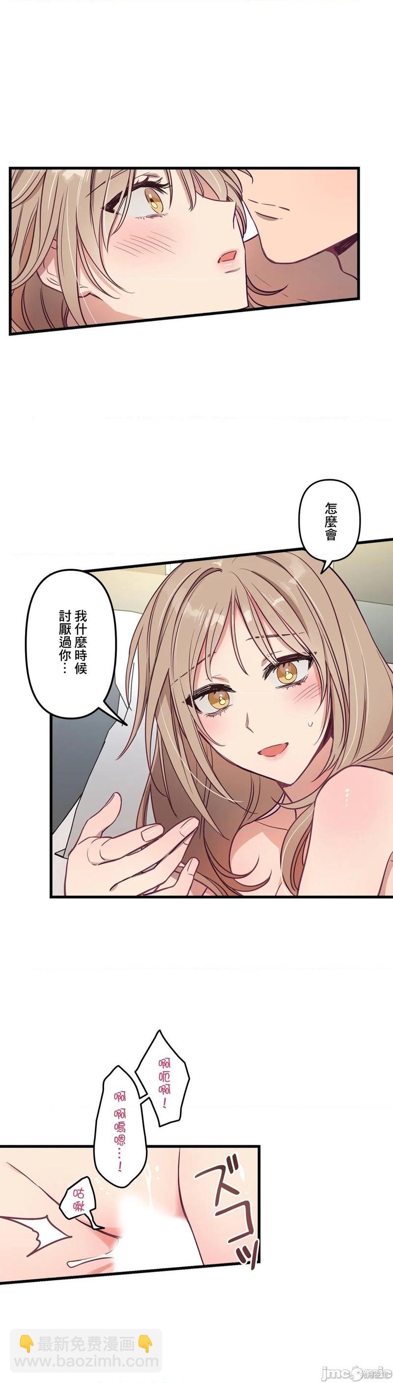 《他和他和他》第11话 第28页