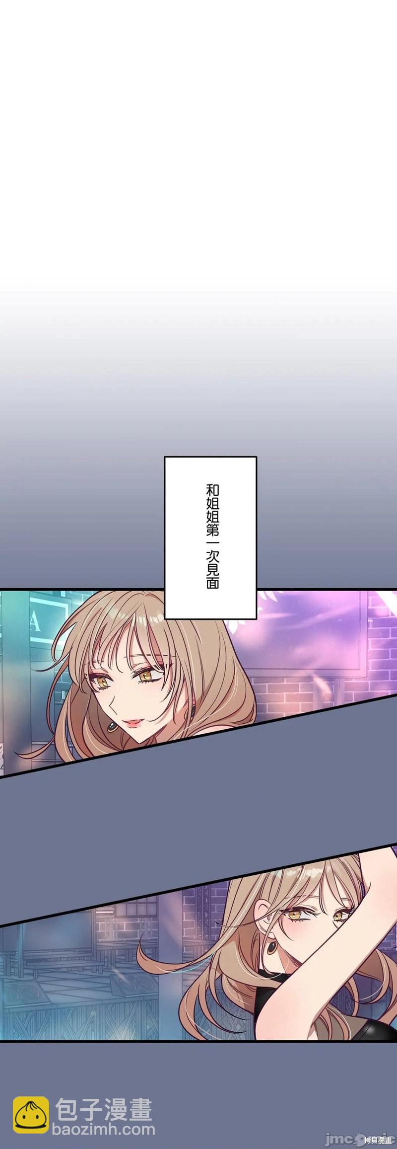 《他和他和他》第11话 第2页