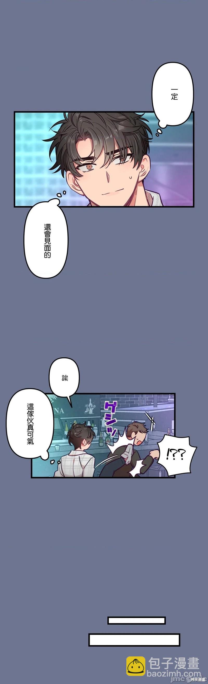 《他和他和他》第11话 第5页