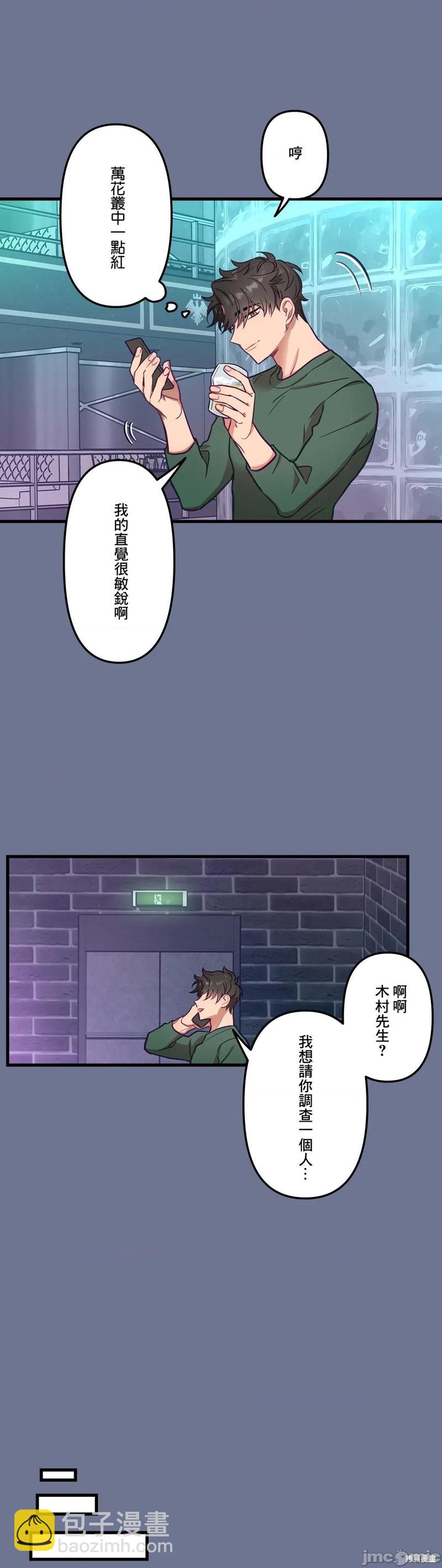《他和他和他》第11话 第9页