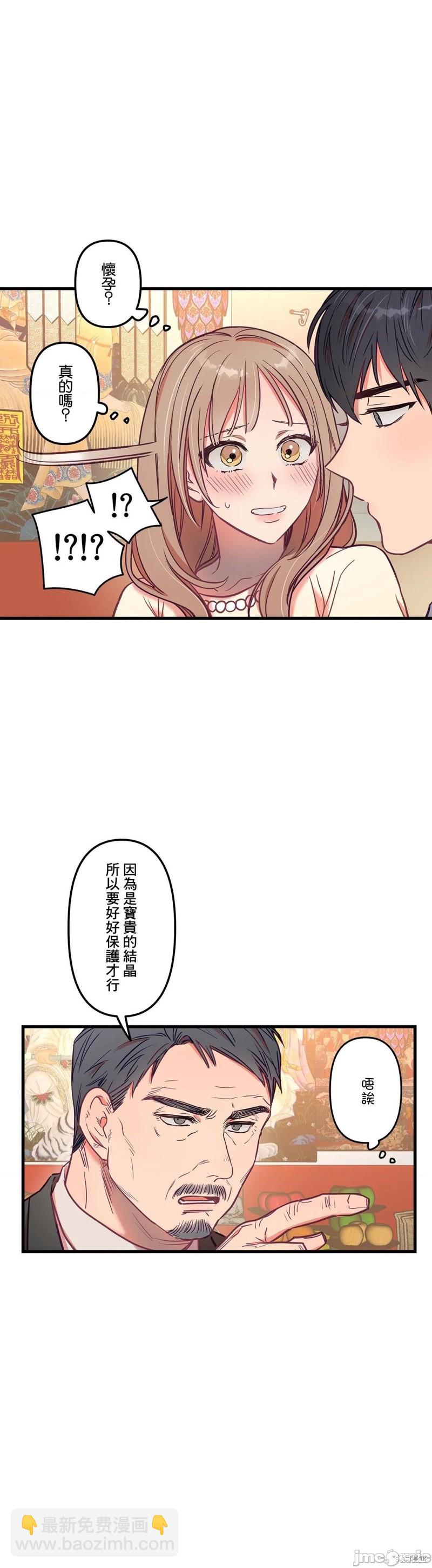 《他和他和他》第16话 第12页