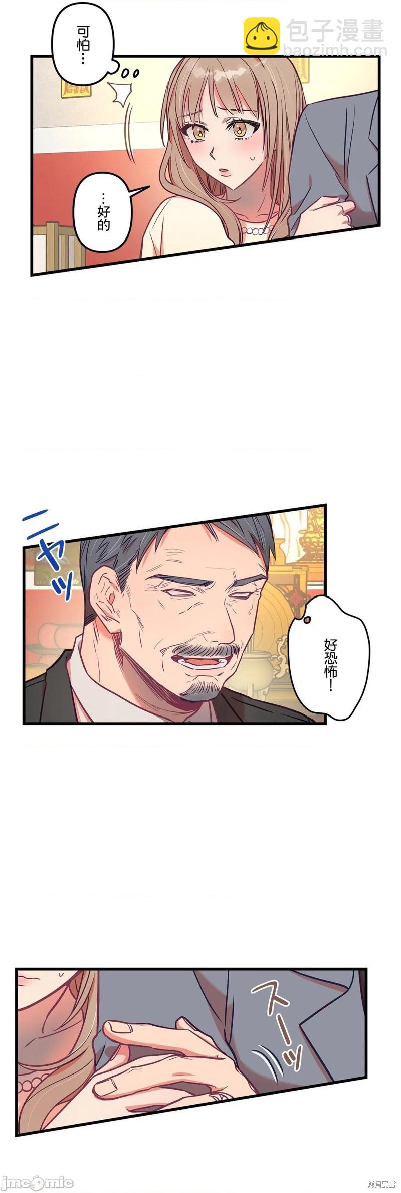 《他和他和他》第16话 第13页