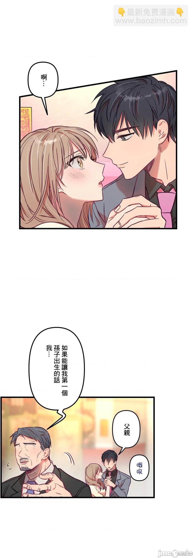 《他和他和他》第16话 第14页