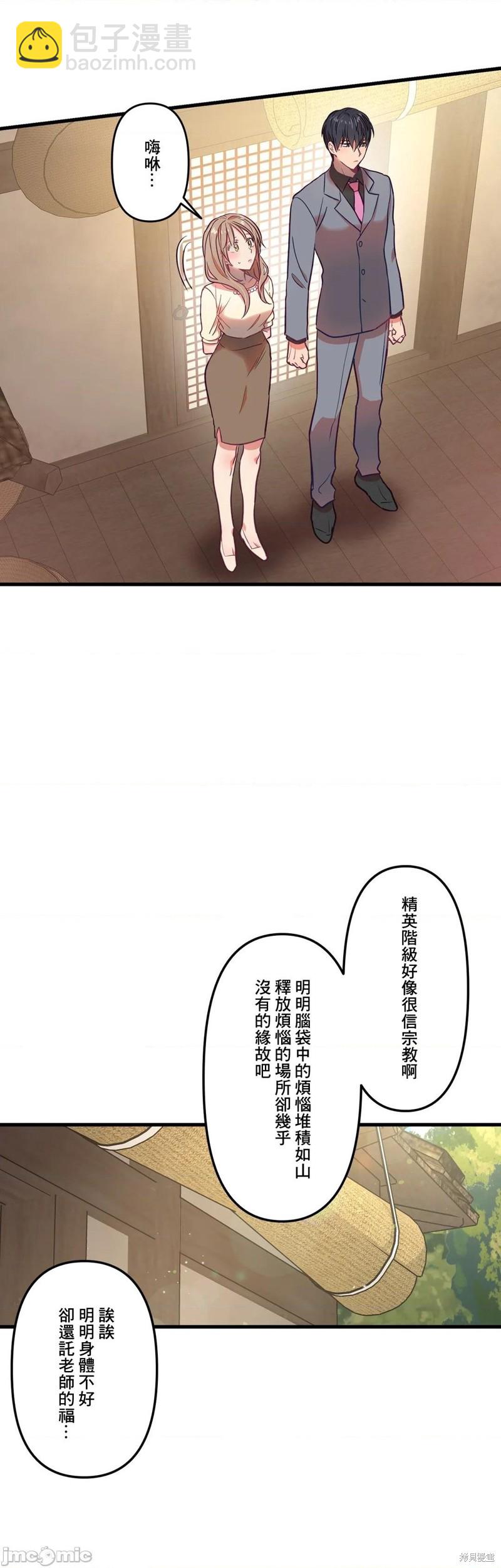 《他和他和他》第16话 第16页