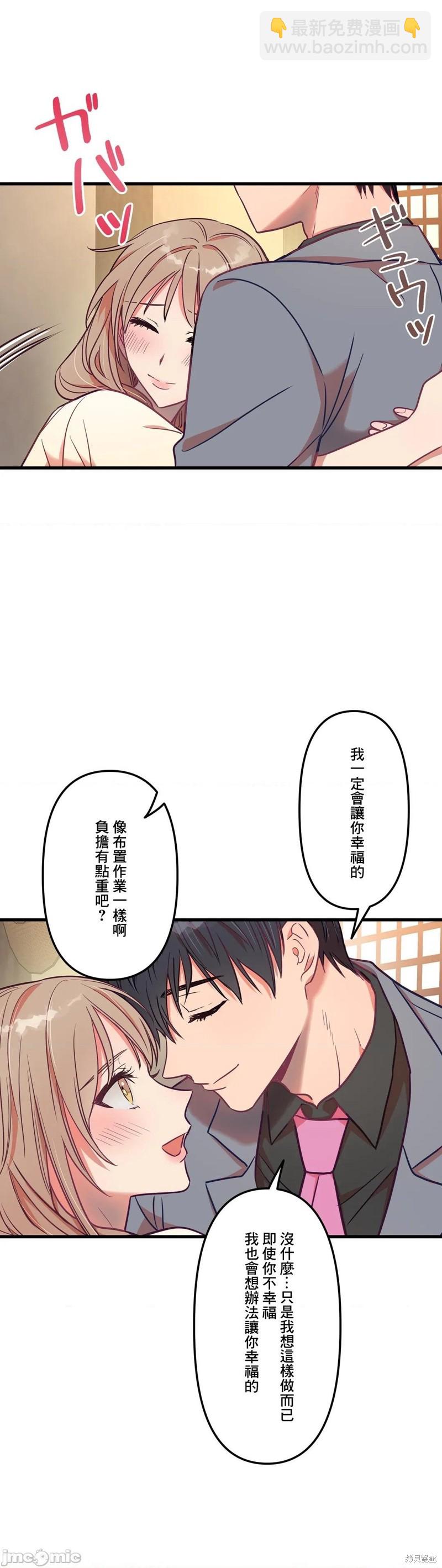 《他和他和他》第16话 第18页