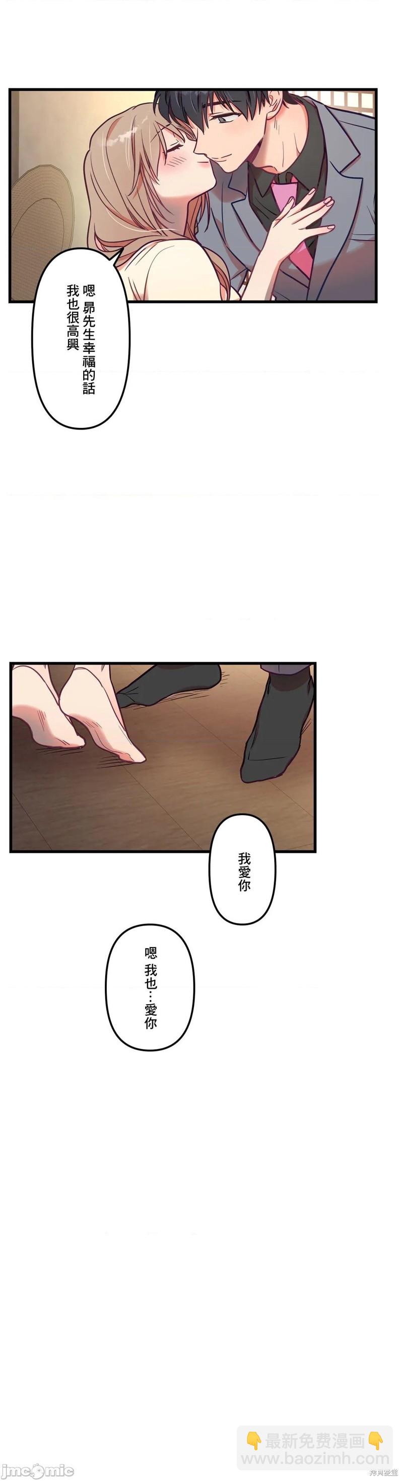 《他和他和他》第16话 第19页