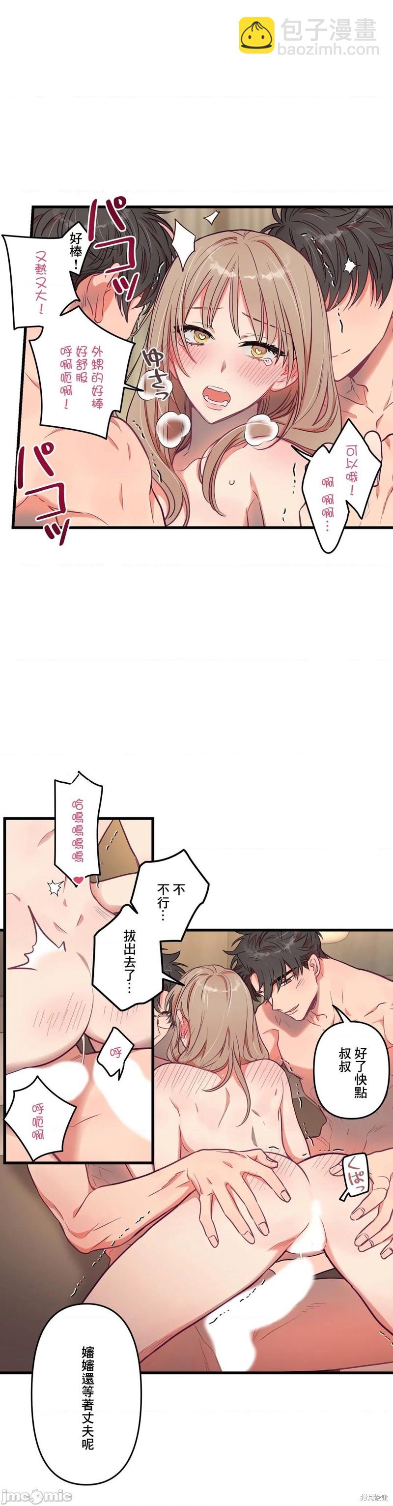 《他和他和他》第16话 第21页