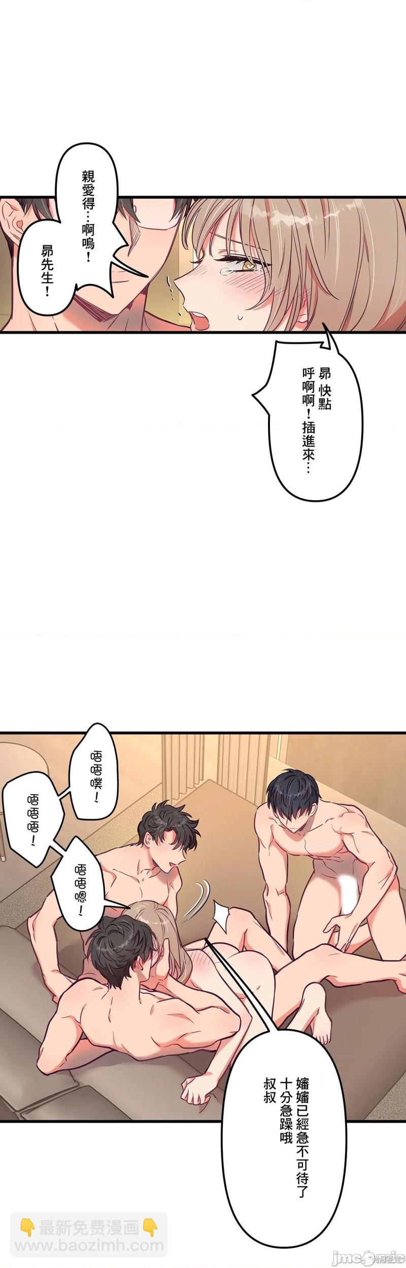 《他和他和他》第16话 第22页