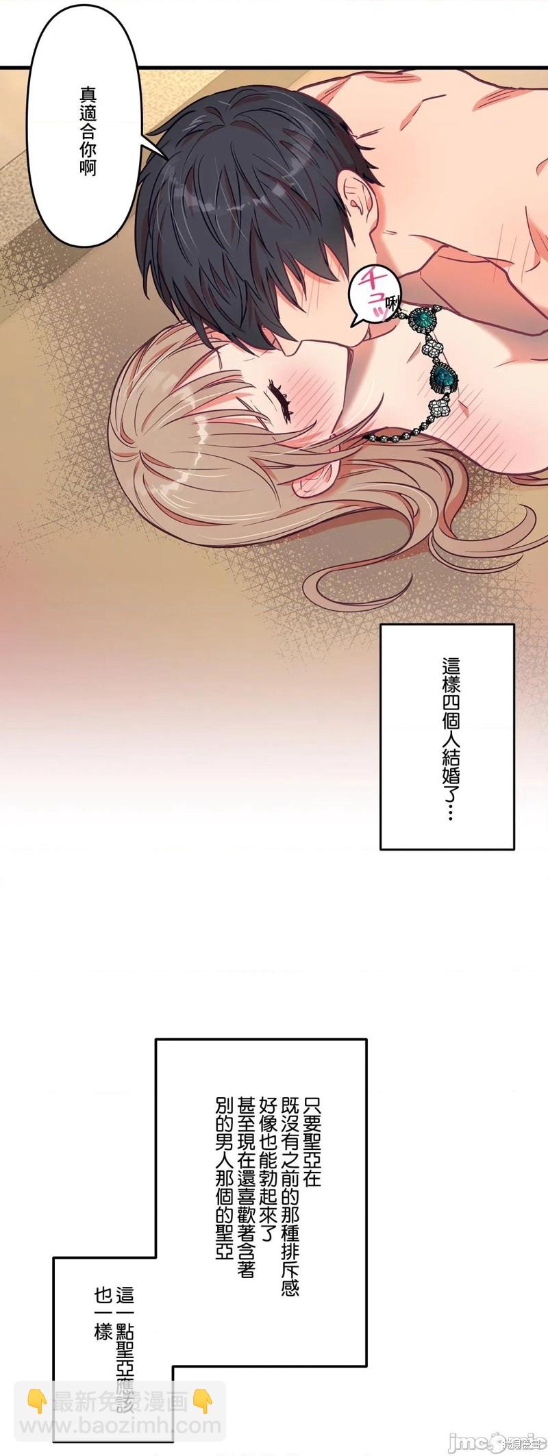 《他和他和他》第16话 第30页
