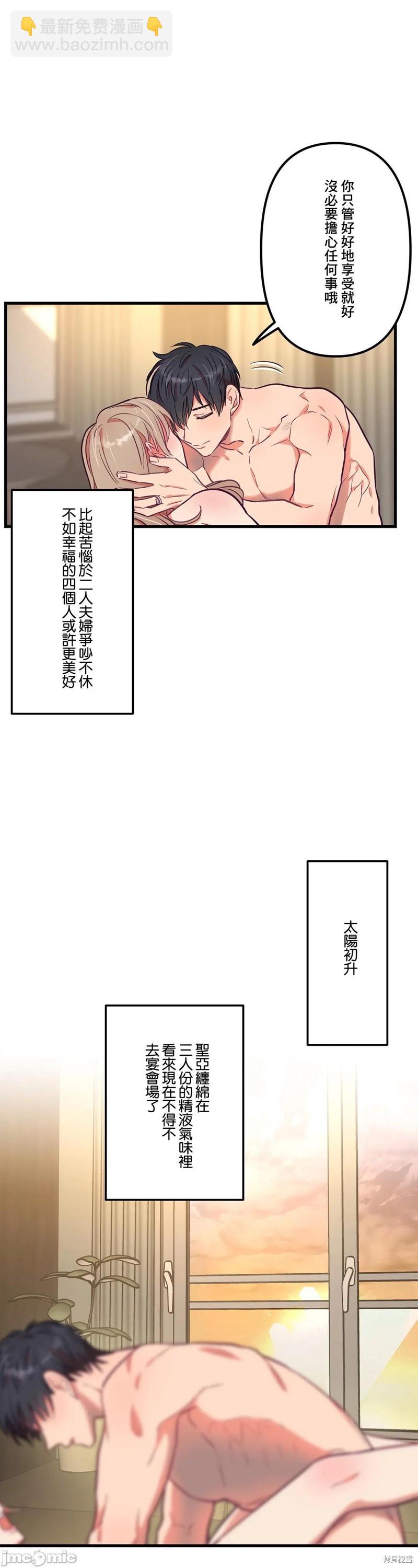 《他和他和他》第16话 第32页