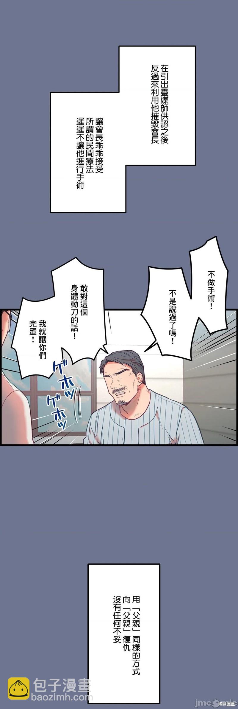 《他和他和他》第16话 第4页