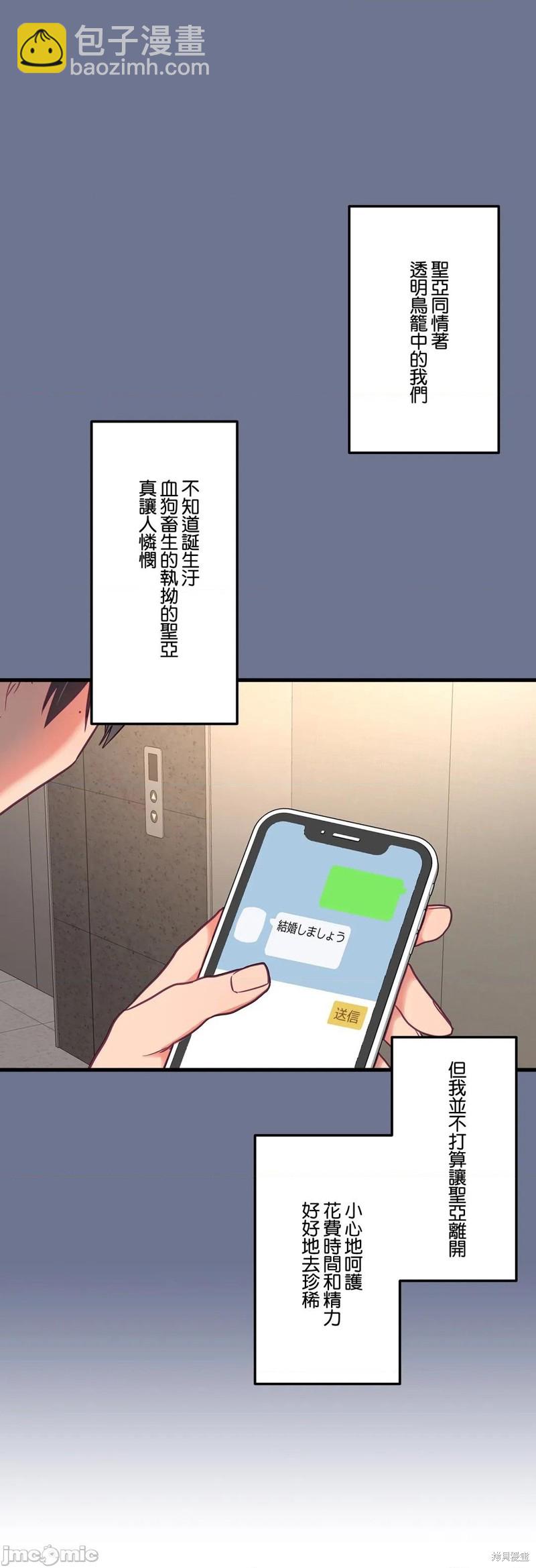 《他和他和他》第16话 第6页