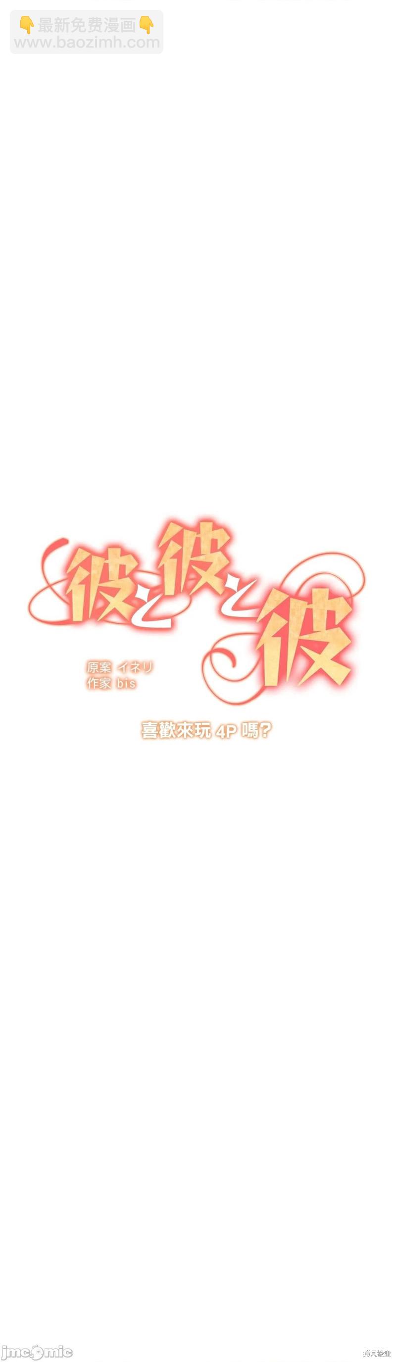 《他和他和他》第16话 第7页