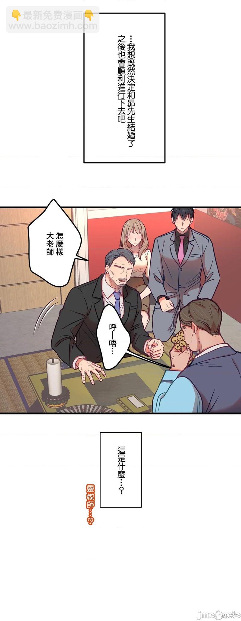 《他和他和他》第16话 第8页