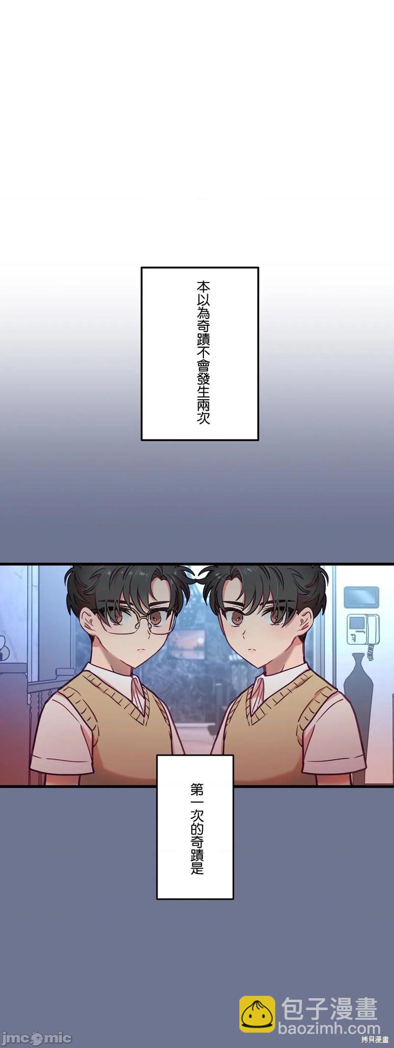 《他和他和他》第14话 第10页