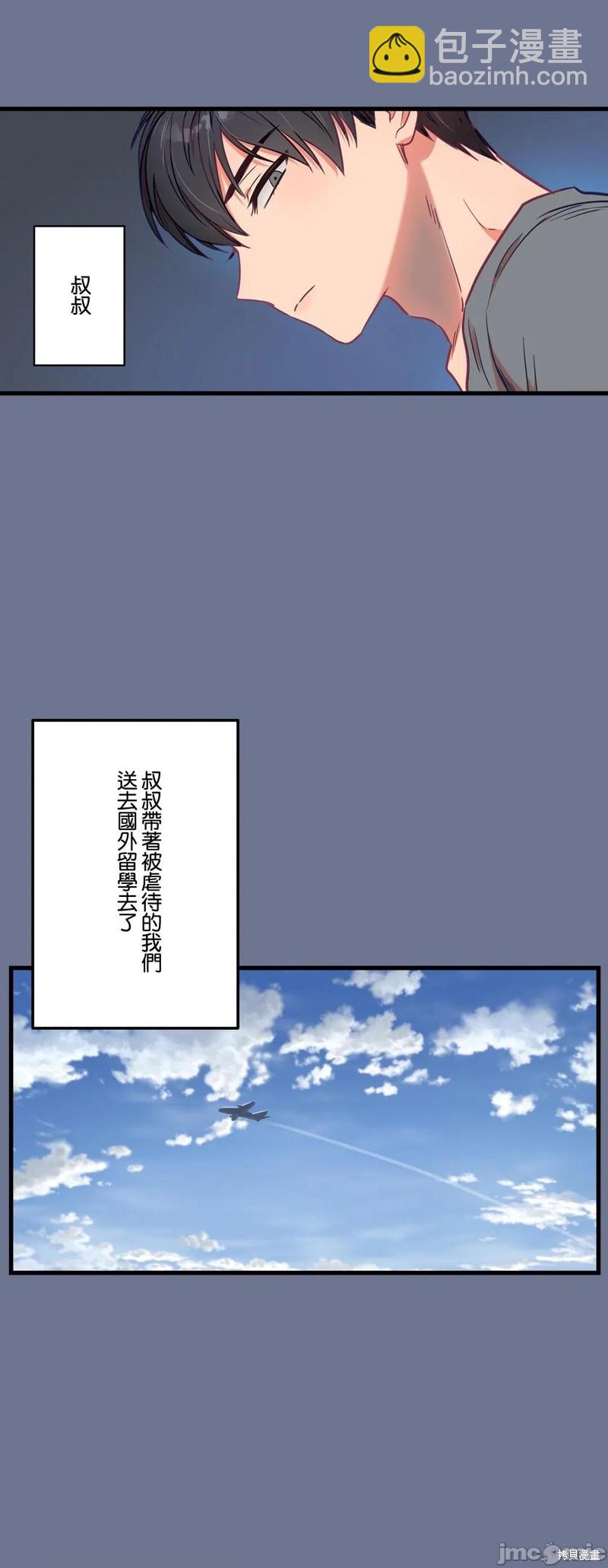 《他和他和他》第14话 第11页
