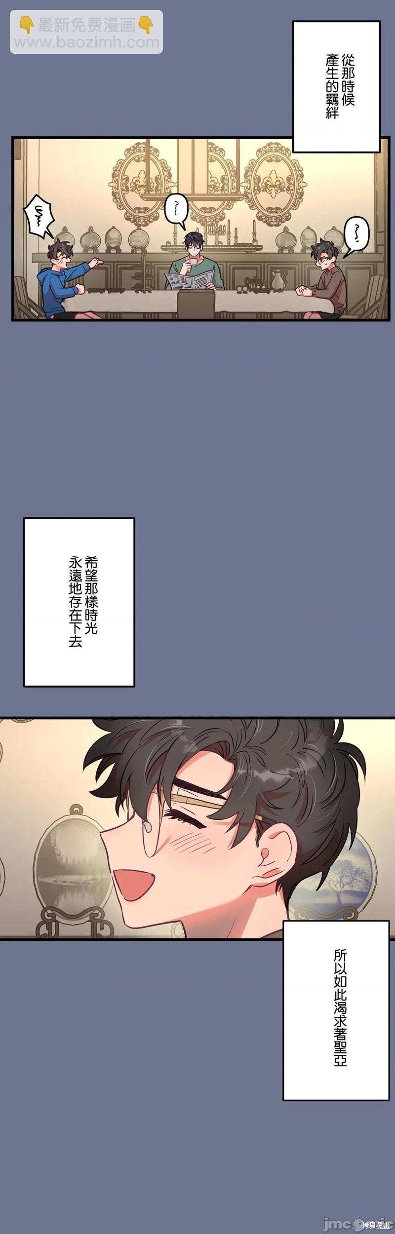 《他和他和他》第14话 第12页