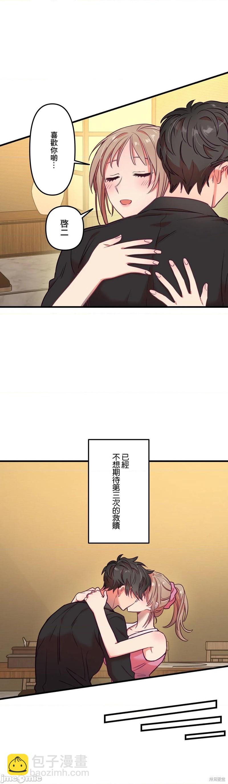 《他和他和他》第14话 第16页
